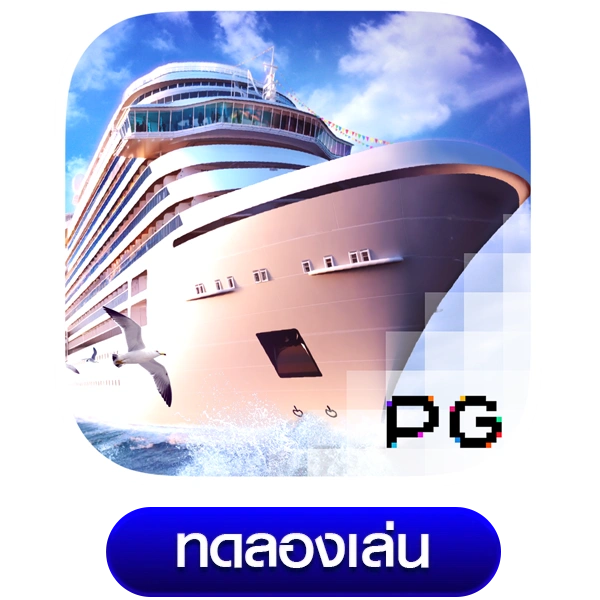 ทอลองเล่นสล็อต Cruise Royale