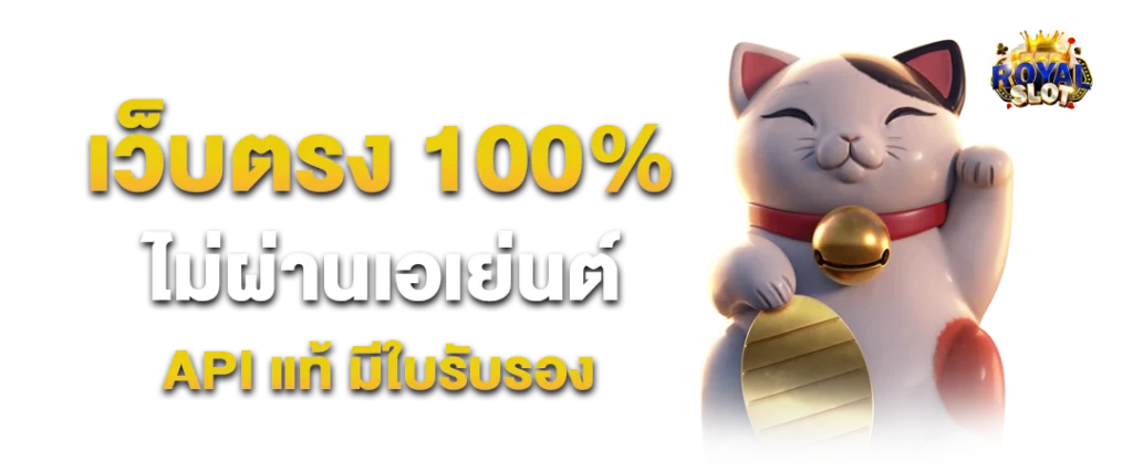 สล็อตเว็บตรง 100